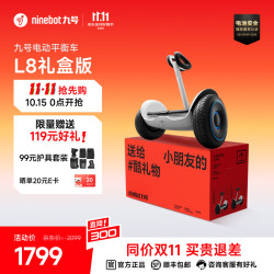 九号 L8 平衡车 白色