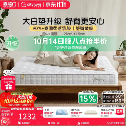 城市爱情 喜临门大白垫2.0 头部主播升级款 床垫