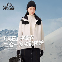 伯希和 原石三合一冲锋衣男女户外防风防水外套登山服男装 漫暮黑+暖日白 | 抓绒两件套 XL