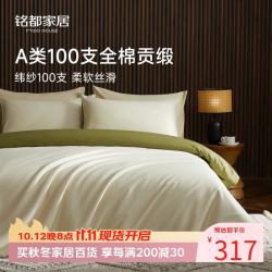 MIDO HOUSE 铭都100支新疆长绒棉全棉床上四件套 浅茶杏配松叶绿 1.5m床单款 浅茶杏配松叶绿