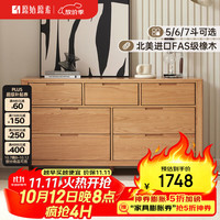 原始原素 A3032 全实木橡木 宽七斗3+4 原木色 斗柜