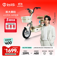 台铃 电动车新大果粒电动自行车新新国标可上牌电瓶车成人代步电自 请到店选购颜色