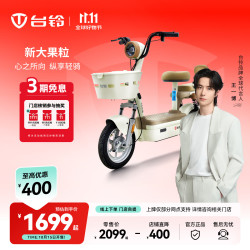 台铃 电动车新大果粒电动自行车新新国标可上牌电瓶车成人代步电自 请到店选购颜色