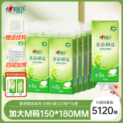 心相印 抽纸悬挂式茶语精选挂抽4层320抽*16提 箱装挂抽