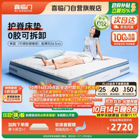 喜临门 漾proS0胶床垫 羊毛棉0胶弹簧记忆绵3D芯材床垫 1.5x2米睡感可调