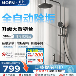 摩恩 自动除垢 淋浴花洒套装+置物台+顶喷+手持+喷枪