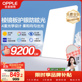 欧普照明 欧普（OPPLE）全光谱护眼吸顶灯高亮客厅大灯智能LED照明灯具简约现代 光Xpro白