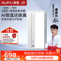 奥普 AI恒温暖浴霸S01MD风暖浴霸铂金除臭|三挡换气|吹风智能浴霸