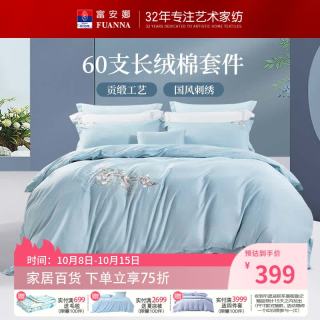 富安娜 四件套 60支长绒棉贡缎高端纯棉床上用品 床单被套枕套双人被罩 60支长绒棉贡缎-玉兰 1.5米床(被套:203*229cm)