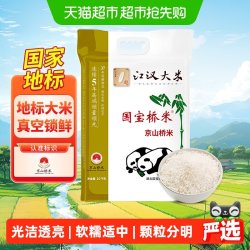 国宝桥米 京山桥米江汉大米高端南方籼米软糯10KG当季新米真空包装