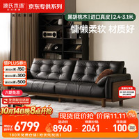 源氏木语 黑胡桃木真皮高靠背沙发 2.4米