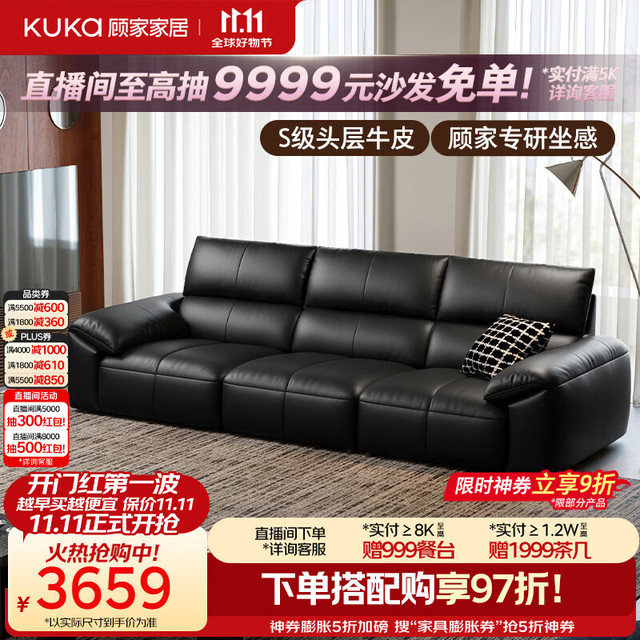 顾家家居 现代头层牛皮沙发大坐深羽毛靠包1307黑色三人位