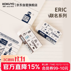 国誉 WSG-ER8MH01 eric联名 Campus菱菱擦橡皮 两色混装
