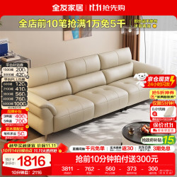 全友 家居现代简约皮艺沙发家用轻奢高级感2026新款头层牛皮直排式沙发 京仓闪发2.48m沙发