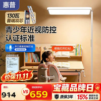 惠普 大路灯护眼台灯 长颈鹿立式学习灯 LED全光谱灯珠
