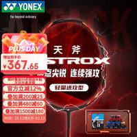 尤尼克斯 ASTROX 21S 羽毛球拍 黑红 单拍 已穿线