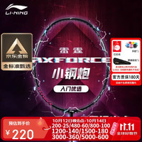 李宁 羽毛球拍雷霆小钢炮穿线单拍进攻型入门拍5U穿线AYPT307 黑色 5U  穿线