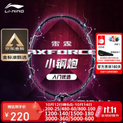 李宁 羽毛球拍雷霆小钢炮穿线单拍进攻型入门拍5U穿线AYPT307 黑色 5U  穿线