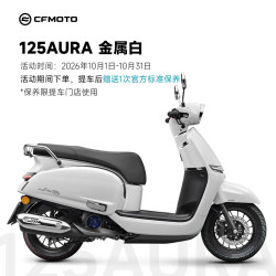 春风动力 春风 125AURA 踏板车 摩托车 亚光金属蓝125AURA 基础版
