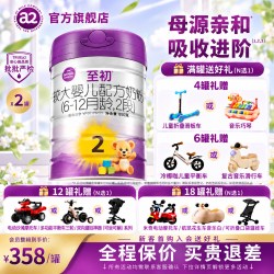 a2 88会员】a2至初较大婴儿配方奶粉二段2段850g*2罐装官方旗舰店