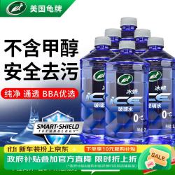 龟牌 冰蜡玻璃水 0℃ 晶莹版 6瓶装