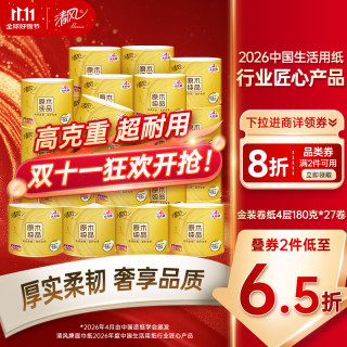 PLUS会员：清风 卷纸 27卷