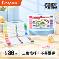 掌握 三角笔杆丙烯马克笔 36色 高覆盖力可水洗 儿童美术绘画笔