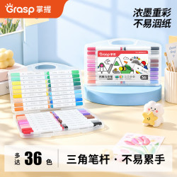掌握 三角笔杆丙烯马克笔 36色 高覆盖力可水洗 儿童美术绘画笔