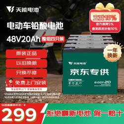 天能 60V20Ah电动车铅酸电池大容量电瓶天能免费上门安装非锂电池