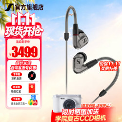 森海塞尔 IE600 高保真HiFi 3.5mm接口 入耳式有线耳机