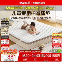全友 家居 护脊天然椰棕床垫偏硬家用榻榻米宿舍学生单人床垫1米x1.9米