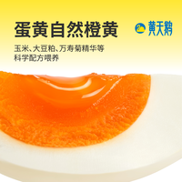 黄天鹅可生食鸡蛋 60g*3枚 礼盒装