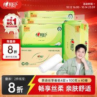 心相印 卷纸 4层100g*40卷 无芯卷纸