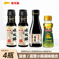 金龙鱼 便携调味组合 小瓶组合4瓶