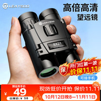 雷龙 奇影8X21迷你双筒望远镜高清高倍专业级便携可折叠户外演唱会
