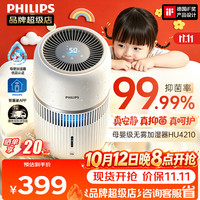 飞利浦 HU4210/10 无雾除菌加湿器 象牙白