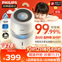 飞利浦 HU4210/10 无雾除菌加湿器 象牙白