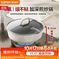 苏泊尔 加深煎锅有钛陶瓷不粘聚油平底锅牛排煎蛋家用轻量小炒锅磁炉通用