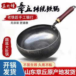 孟大锤 章丘铁锅无涂层家用炒锅 30cm镜面款大肚锅（已开锅）