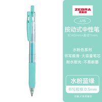 斑马牌 斑马/ZEBRA水粉色系列顺利笔JJ15小清新学生文具通用手账笔做记号彩色0.5mm绘画中性圆珠笔