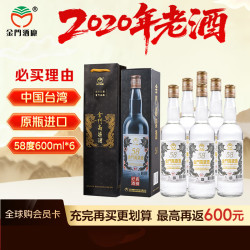 金门高粱酒 金门高粱 2020年白金龙 58度600ml*6 礼盒箱装