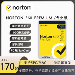 NORTON 360 Premium专业版电脑安全防护系统软件 诺顿正版杀毒软件 5设备 5设备/年