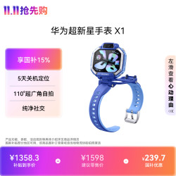 华为 超新星手表X1 儿童智能手表