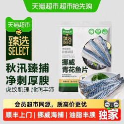 臻选 挪威原切去刺青花鱼1kg