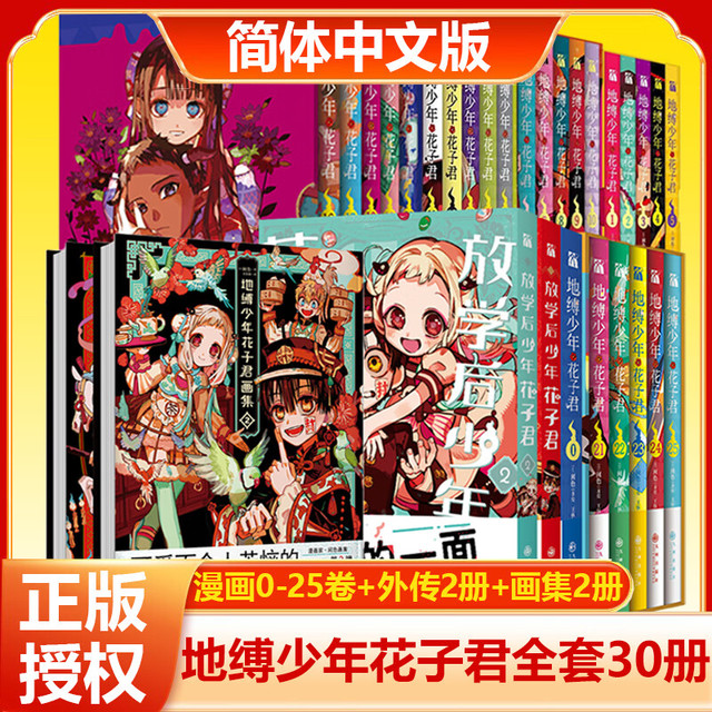 PLUS会员：《地缚少年花子君》 （漫画0-25册+番外2册+画集2册 全30册）