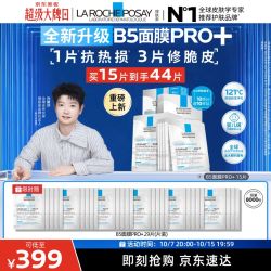 理肤泉 B5面膜PRO+ 15片套装（到手共44片）