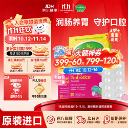 康萃乐 益生菌LGG婴幼儿童口腔肠胃消化咀嚼片30粒 3岁+口腔肠胃益生菌咀嚼片 30粒*2盒 周期装