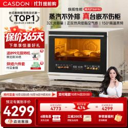 凯度 B8pro 飓风炉 微蒸烤一体机