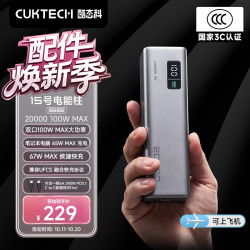 酷态科 PB200 15号电能柱SE 移动电源 银色 20000mAh Type-C 100W