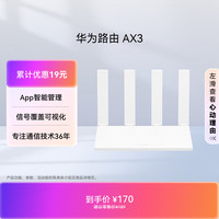 华为 凌霄系列 AX3 双频3000M 家用千兆Mesh无线路由器 Wi-Fi 6 单个装 白色